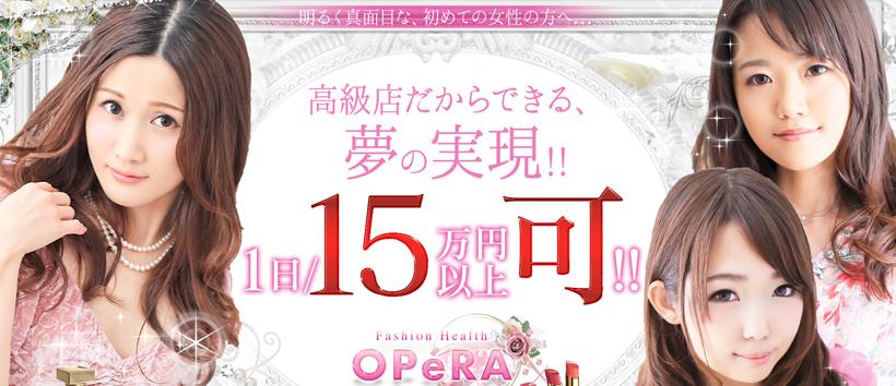 オペラの求人