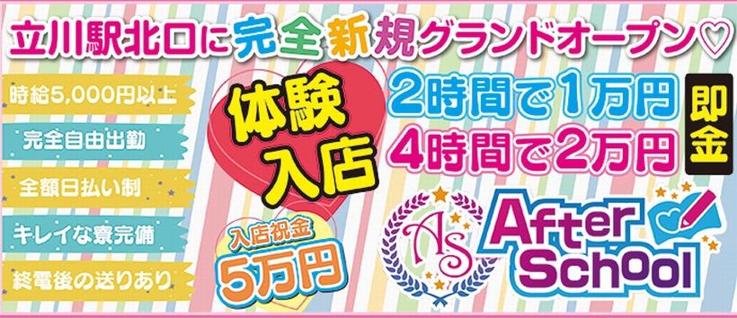 アフタースクールの求人