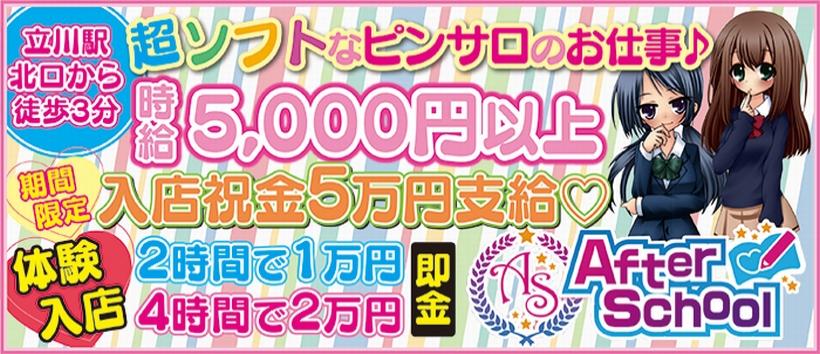 アフタースクールの求人