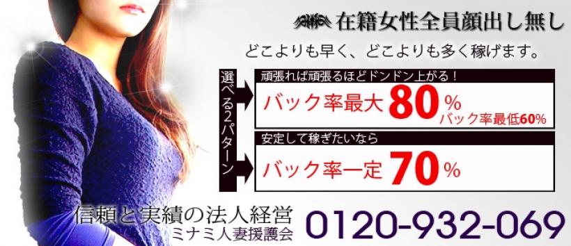 大阪ミナミ人妻援護会