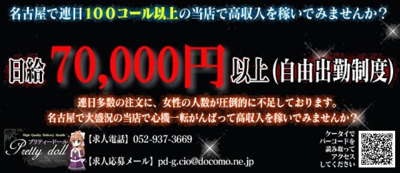 プリティードール