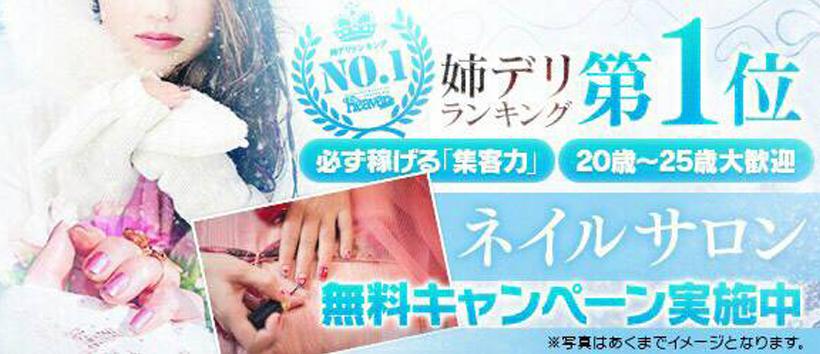 セレブガール大阪キタ