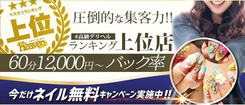 セレブガール大阪キタ