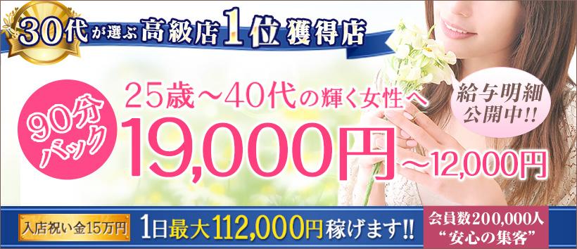 新横浜人妻セレブリティの求人
