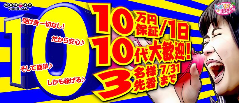横浜ハッピーマットパラダイスの求人