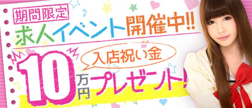 ラブラブステーションの求人