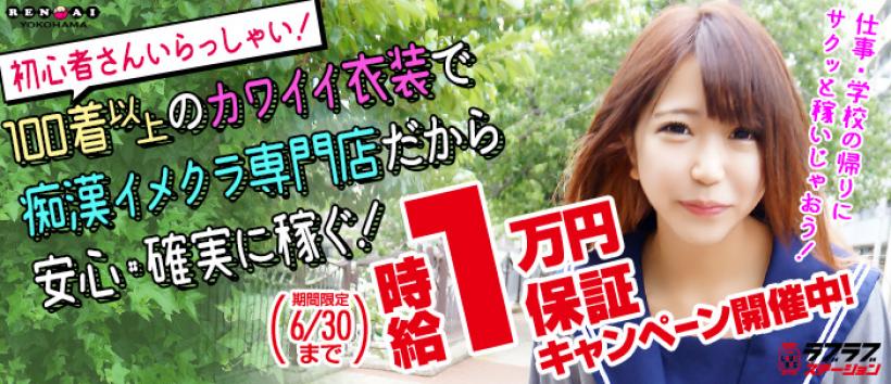 ラブラブステーション