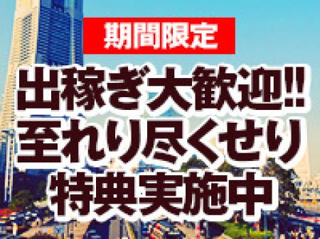 出稼ぎ大歓迎!!