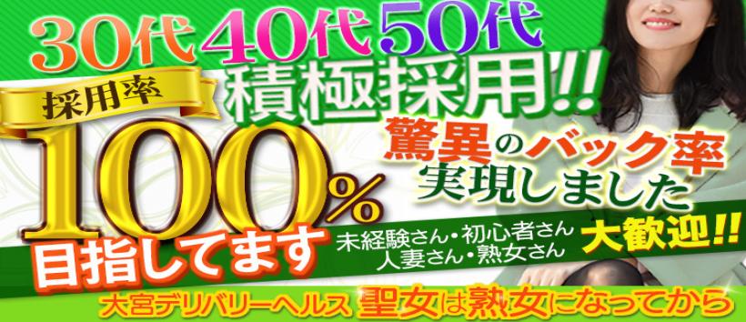 聖女は熟女になってからの求人