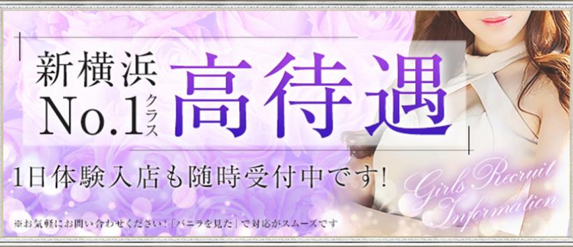 乱妻新横浜の求人