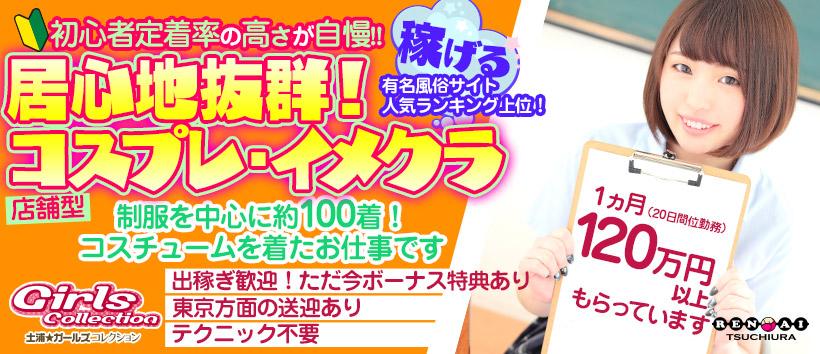 土浦ガールズコレクションの求人
