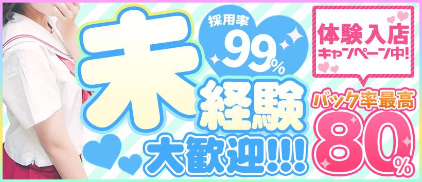 選べるお店!!パラダイス平成女学園の求人