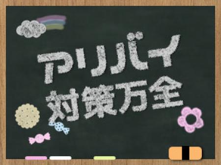 身バレの心配ありません♪