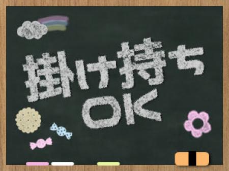 かけもちOK☆