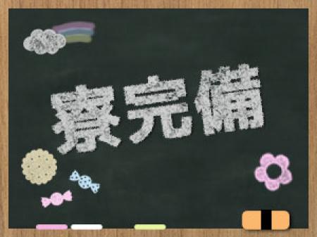 遠方でも安心の寮完備