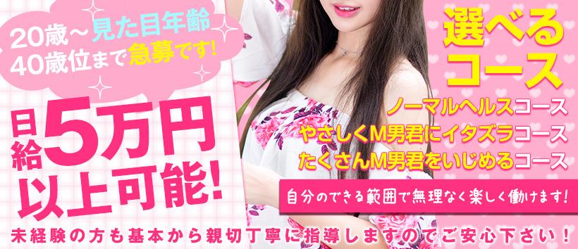 鶯谷まいぷりんせすの求人