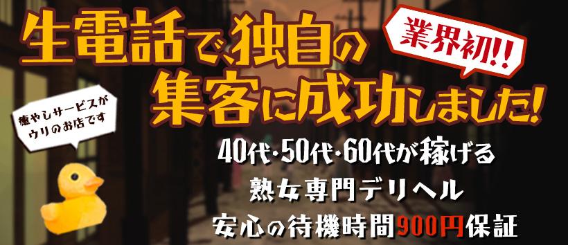 熟年カップル 五反田~生電話からの営み~の求人
