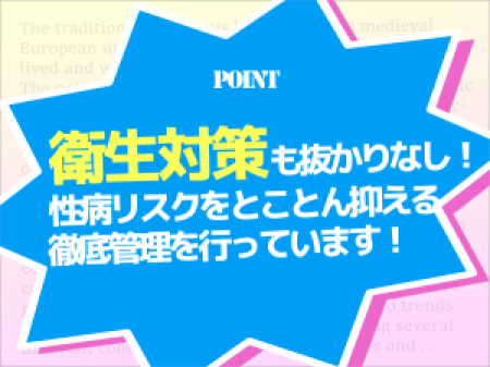 性病の不安もしっかり解消します