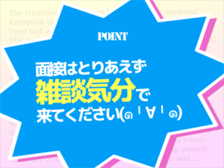 面接じゃなく相談?いや雑談だー!!