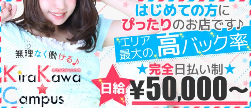 KiraKawaCampus上野鶯谷の求人