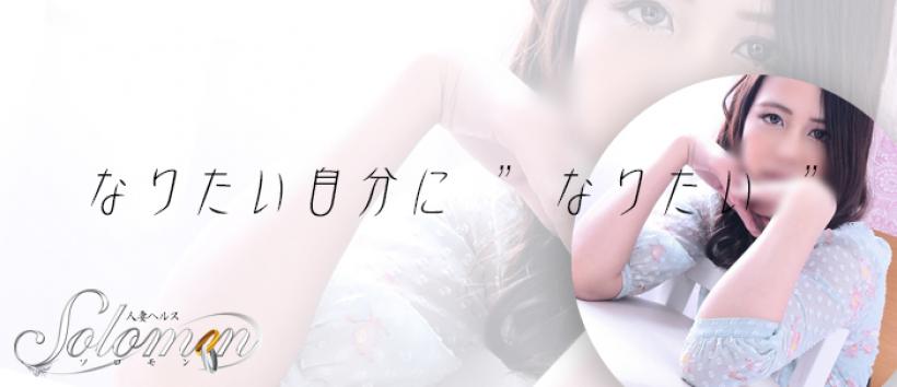 Solomonの求人