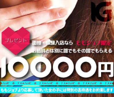 今なら面接⇒体験入店で1万円のボーナスがその場でもらえちゃう♪
