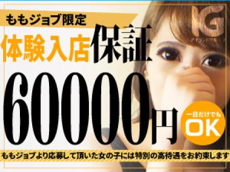 誰でも体験入店保証6万円です♪