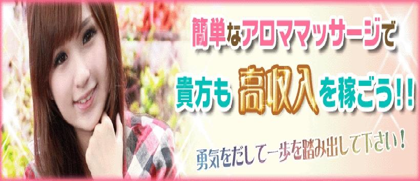 アロマリラックスリゾート成田店の求人