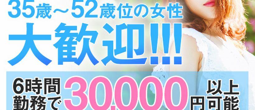 人妻回春エステ 熟もみの求人