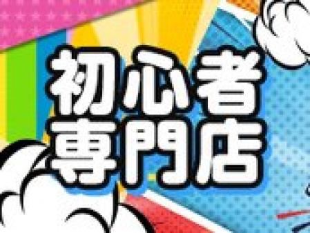 風俗初心者のかたへ
