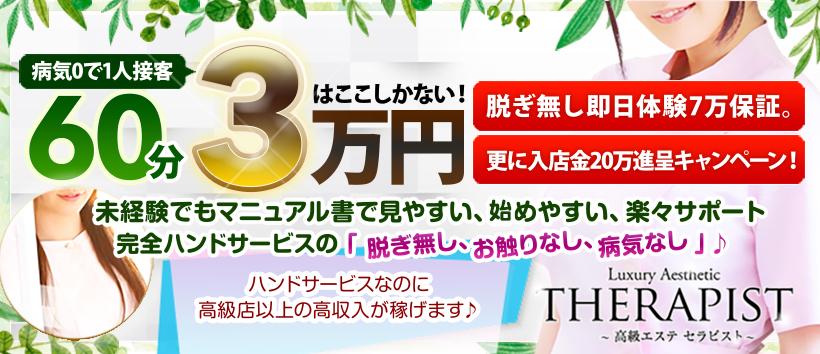 高級エステ セラピストの求人