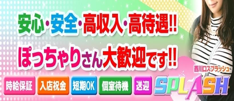 SPLASHの求人