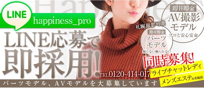AV総合プロダクションHappiness Pro