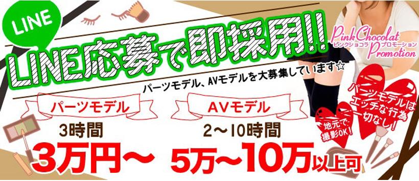 ピンクショコラプロモーション