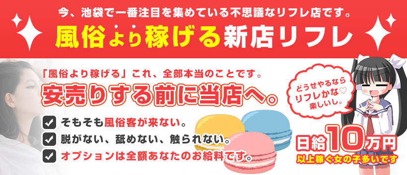 池袋チアーズの求人