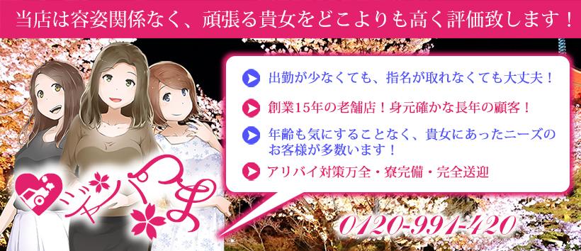 ジャパつま