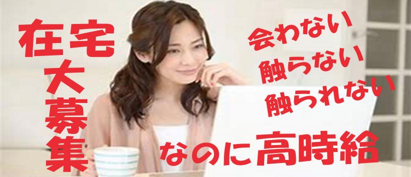 T,sチャットルームの求人