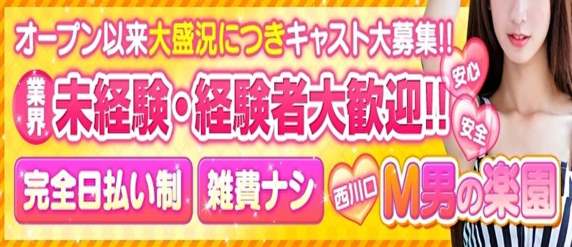 M男の楽園