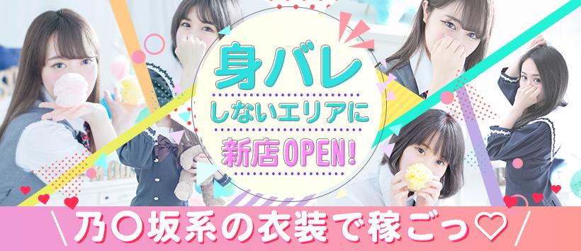 妄想する女学生たち 谷九校の求人