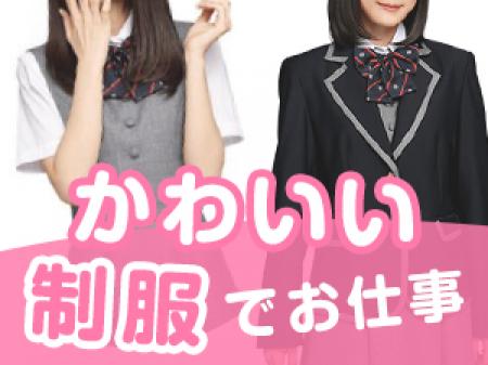 かわいい制服でお仕事★