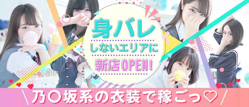 妄想する女学生たち 谷九校の求人