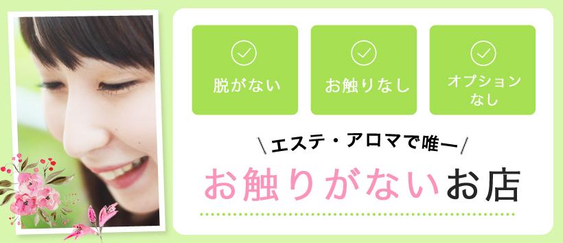 横浜回春性感マッサージ倶楽部の求人