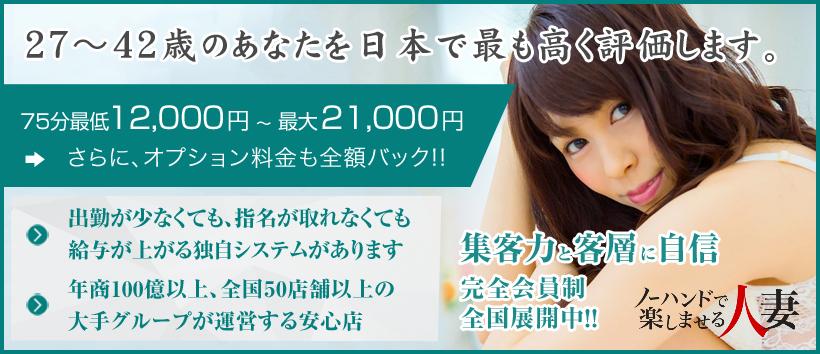 ノーハンドで楽しませる人妻 静岡店の求人