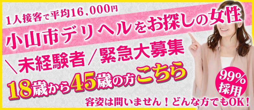 小山クレヨンの求人