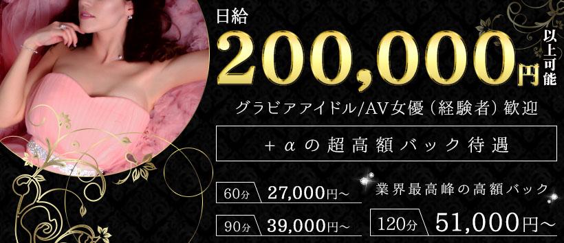 高級デリバリーヘルス 撫子可憐の求人
