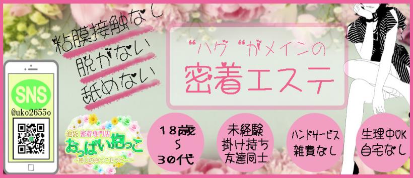 密着専門店おっぱい抱っこの求人