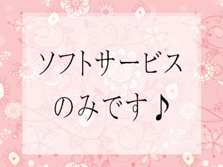 舐めない!キス・フェラ・下半身タッチ無し!