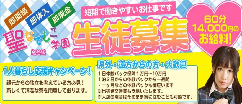 聖なでしこ学園