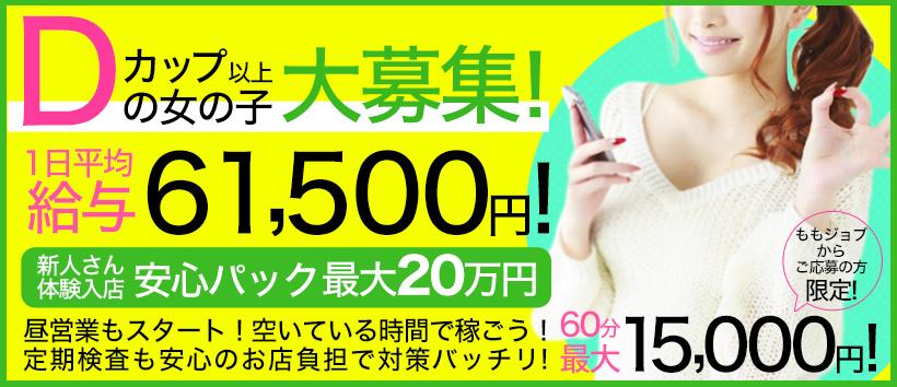 もみもみワンダーランドの求人
