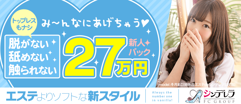 アロマピュアン五反田の求人